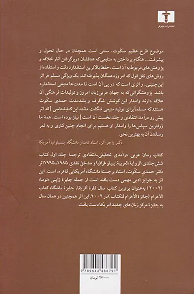رمان عربی(درآمدی تحلیلی-انتقادی)